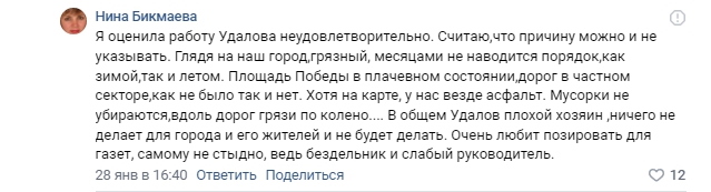 В соцсети участники опроса признали работу главы администрации Дмитрия Удалова за 2022 год неудовлетворительной